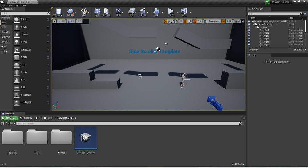 UE4#1 Basic Operations